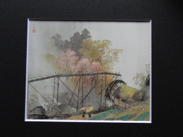 川合玉堂、【渓村春雨】、希少な画集より、新品高級額装付、状態良好