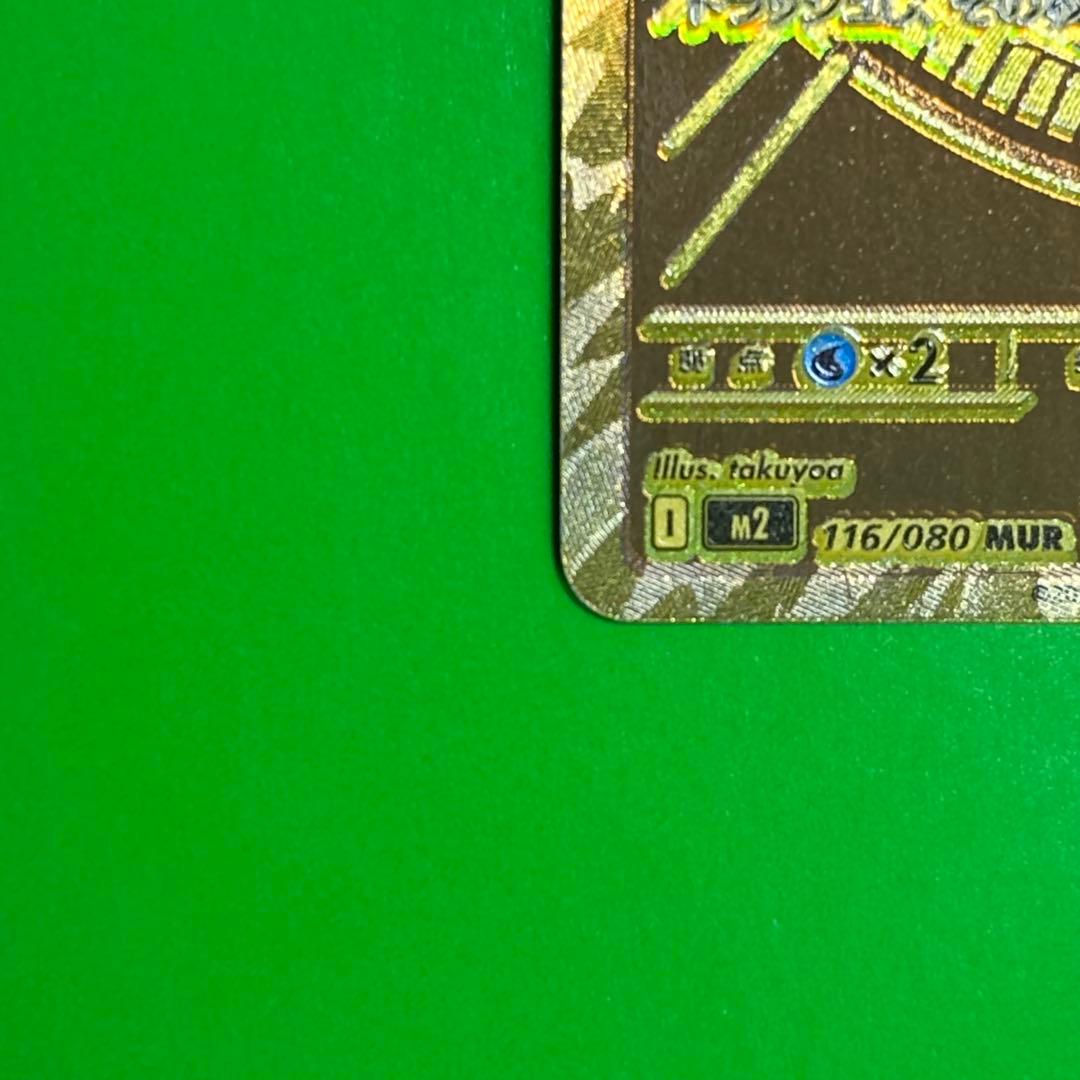 メガリザードンx ex mur 116/080 m2