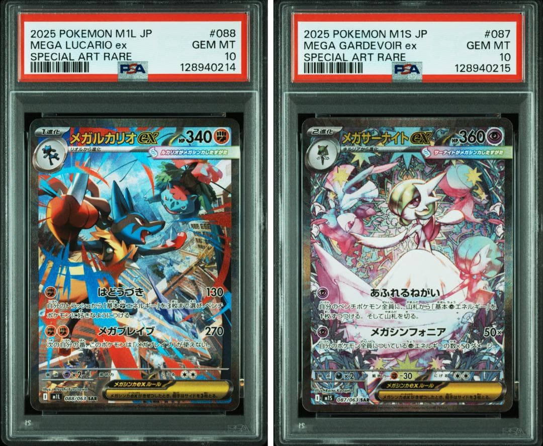 【 PSA10 】メガルカリオex sar メガサーナイトex 連番 14-15
