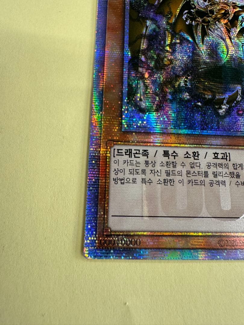 遊戯王　万物創世龍　20thシークレット　10000 韓国