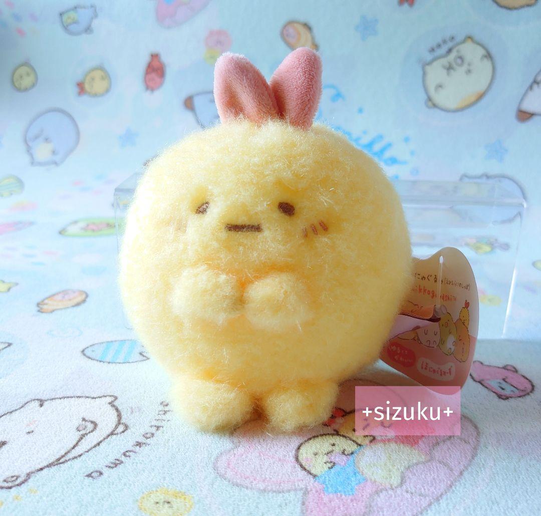 【新品・タグ付】すみっコぐらし えびふらいのしっぽ おすわりほにゃぐるみ