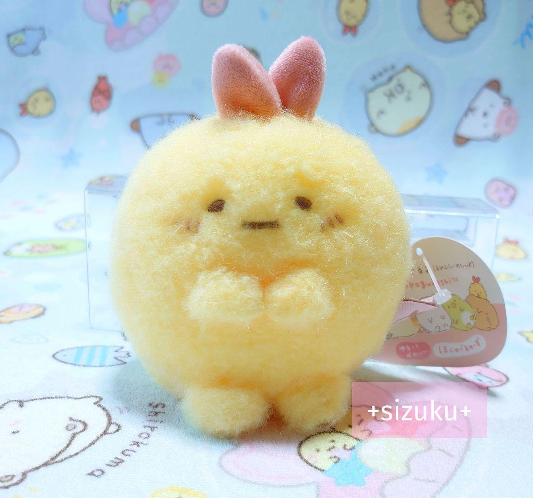 【新品・タグ付】すみっコぐらし えびふらいのしっぽ おすわりほにゃぐるみ