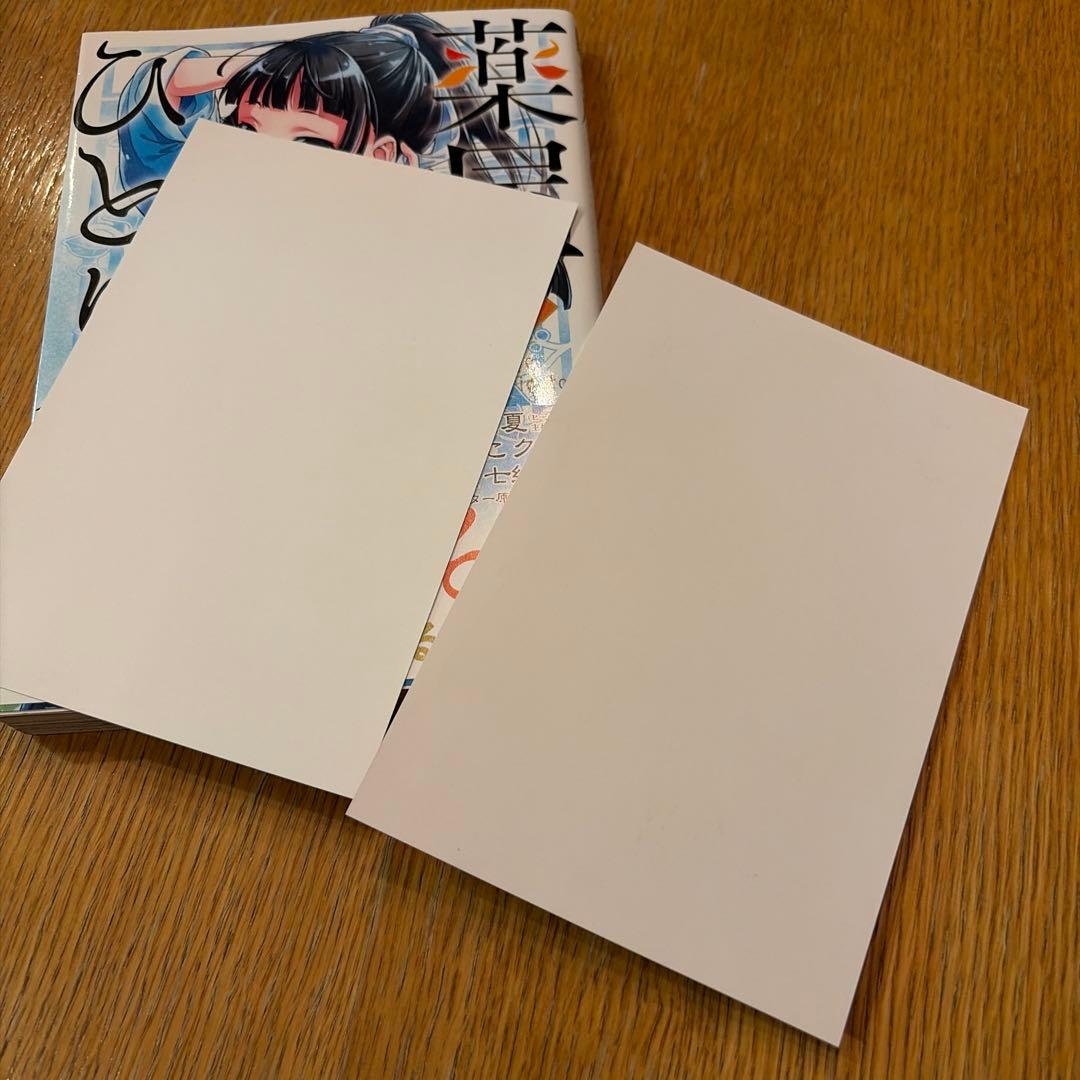 所*E様 とらのあな　特典　薬屋のひとりごと 3巻　11巻　イラストカード