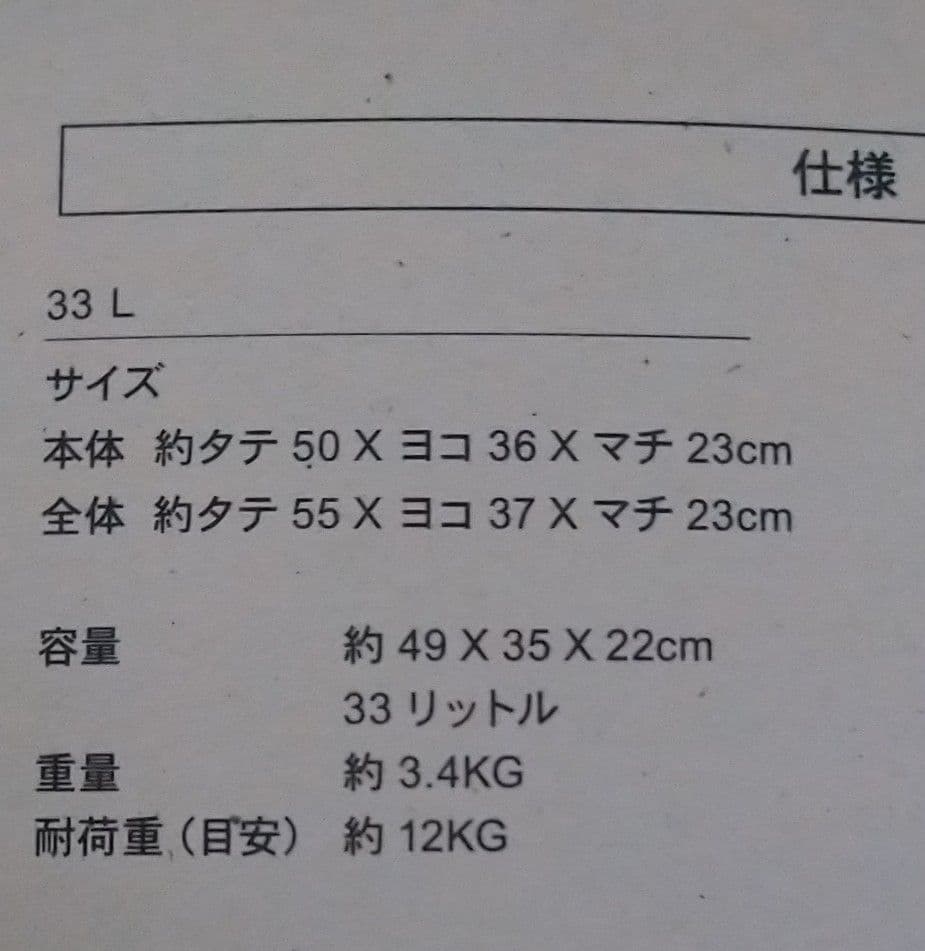 無印良品　キャリー　33リットル