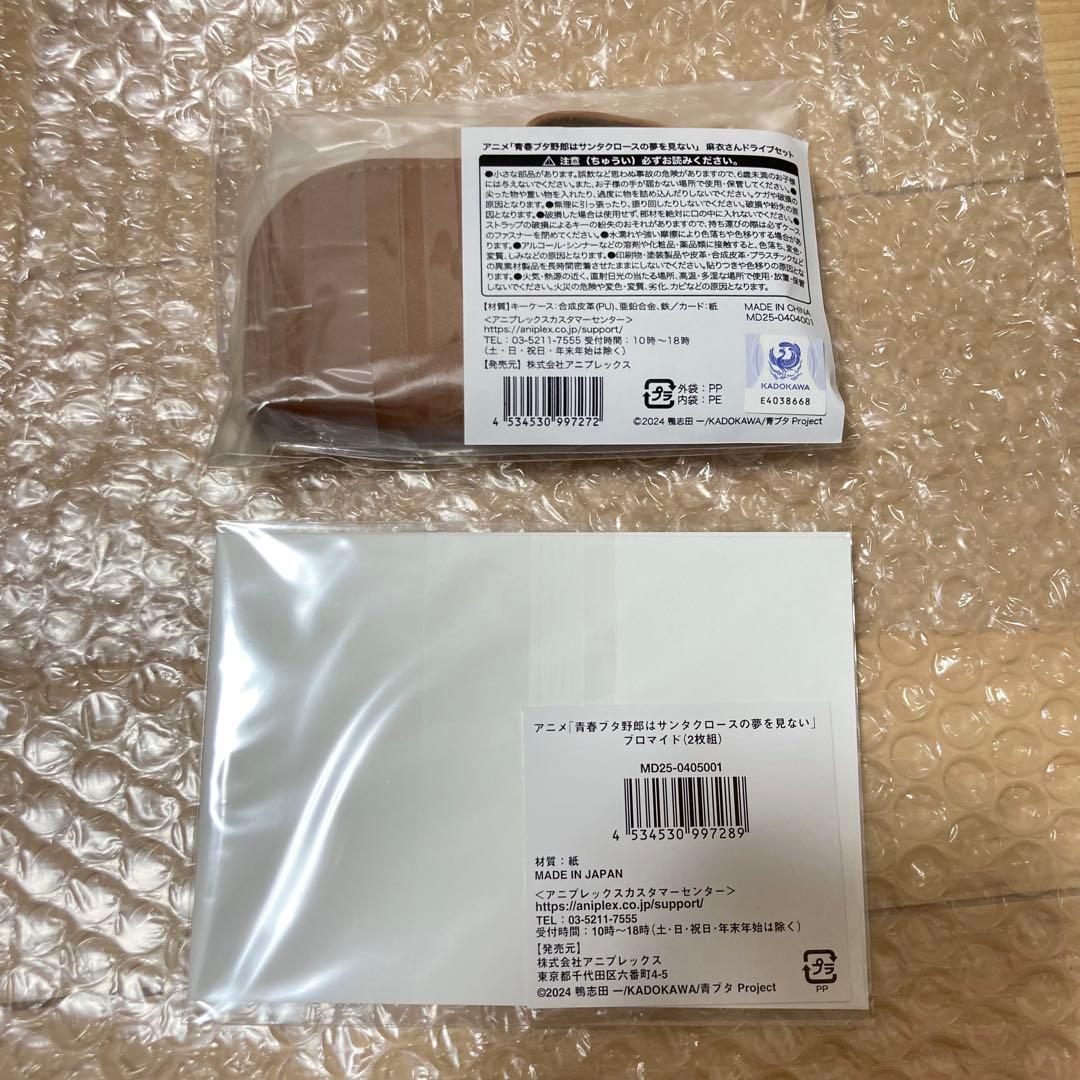 C106 青ブタ 麻衣さんドライブセット ブロマイド付き