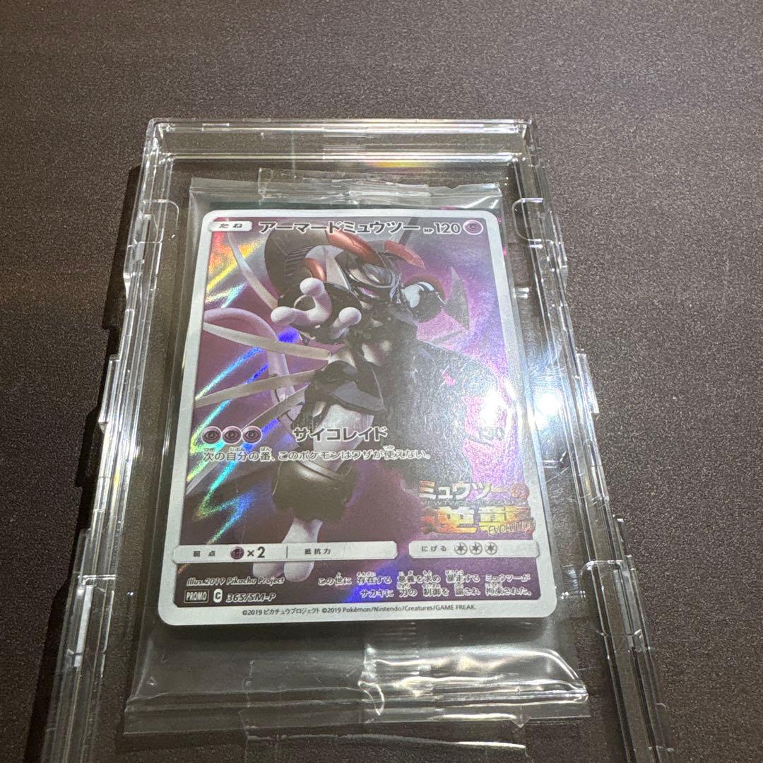 アーマードミュウツー未開封