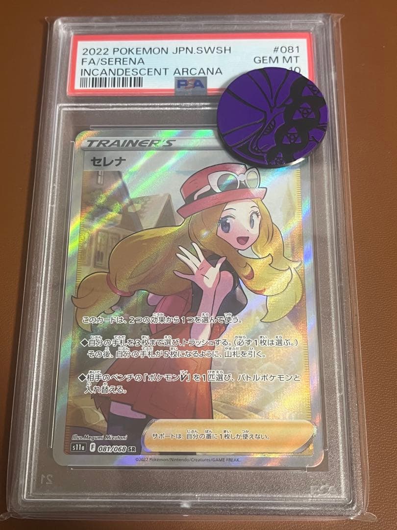 セレナ SR PSA10 ポケモンカード