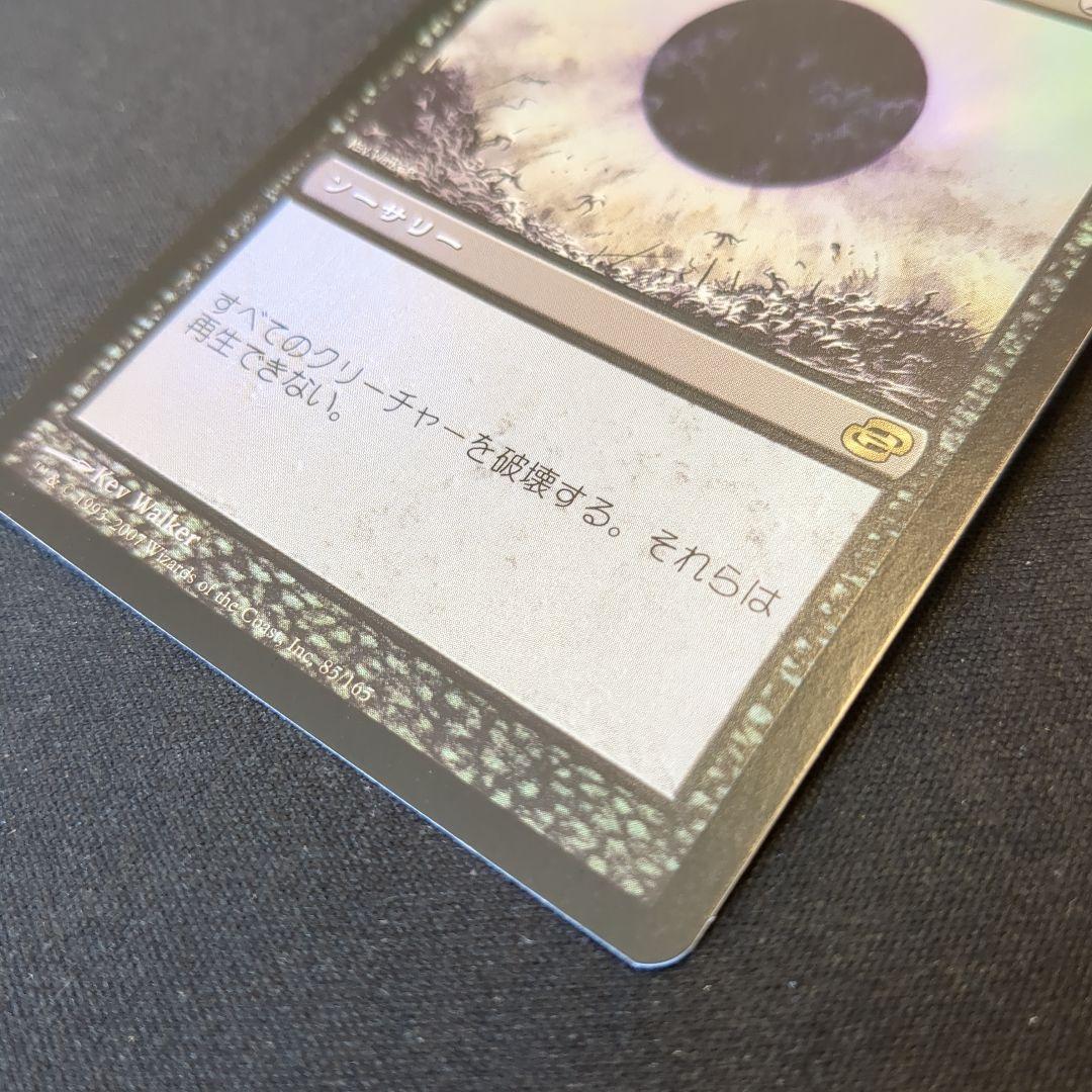 MTG 滅び PLC 日本語版 Foil