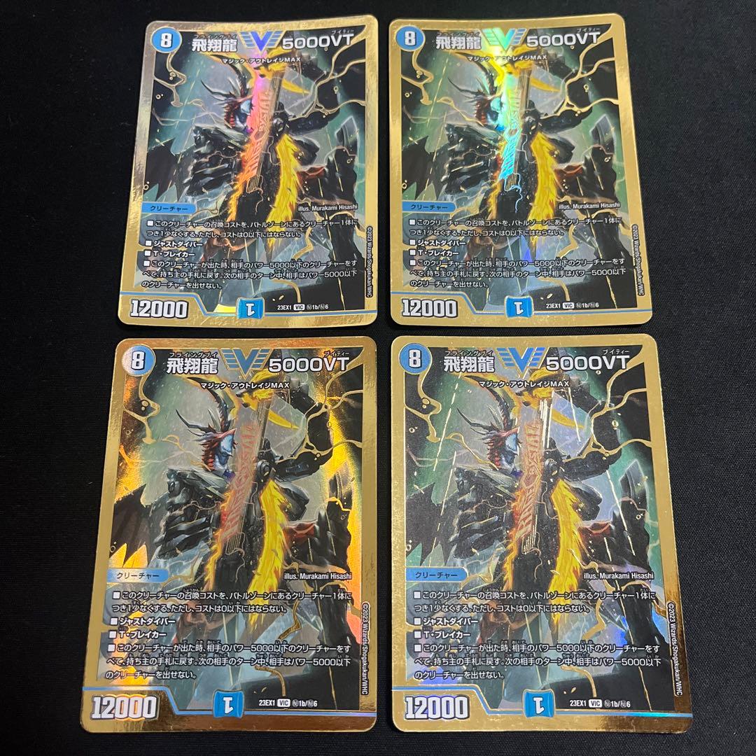 飛翔龍5000VT シークレット 金 4枚