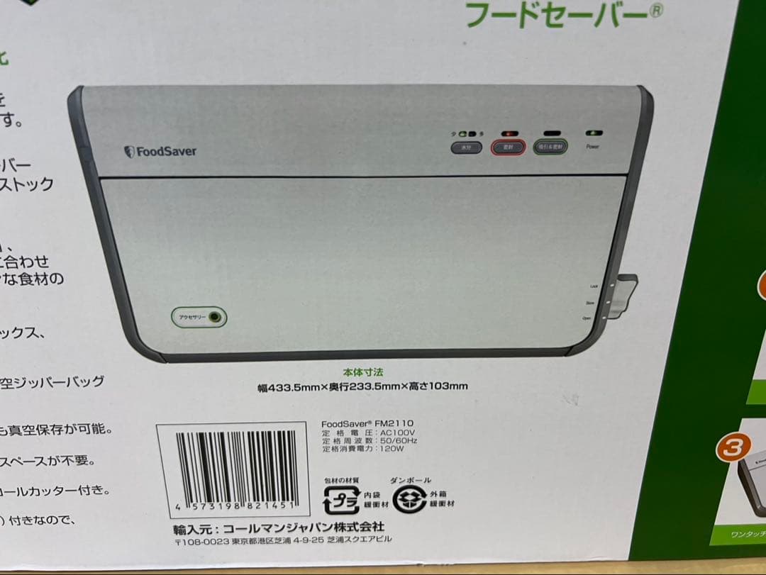 真空パック フードセーバー FoodSaver FM2110