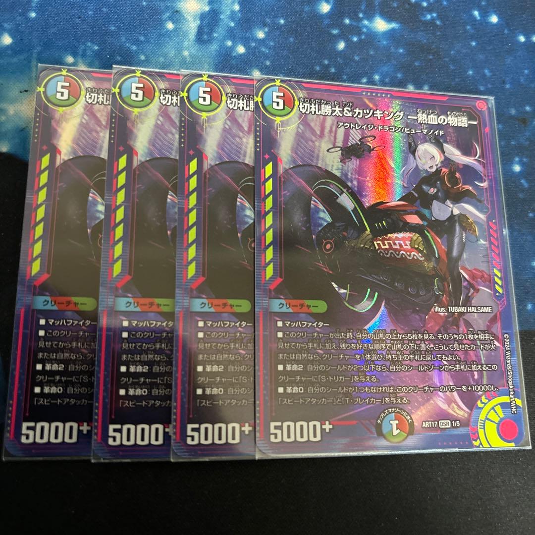 デュエルマスターズ　切札勝太& カツキング 熱血の物語　神アート　4枚セット