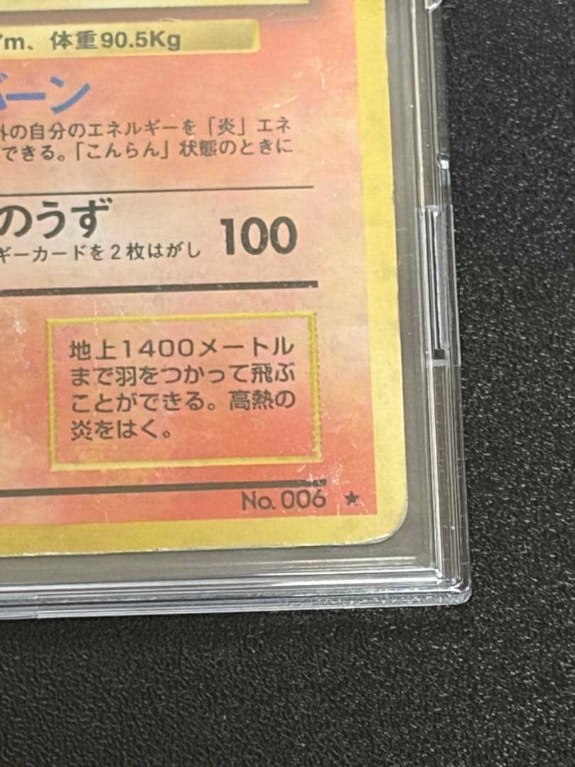 リザードン ★ 第1弾拡張パック　旧裏