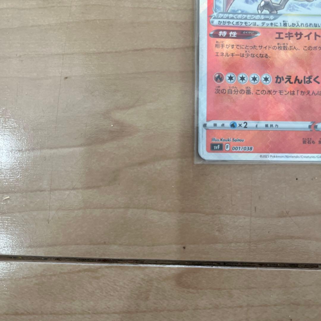 ポケモンカード　かがやくリザードン　svF 001/138