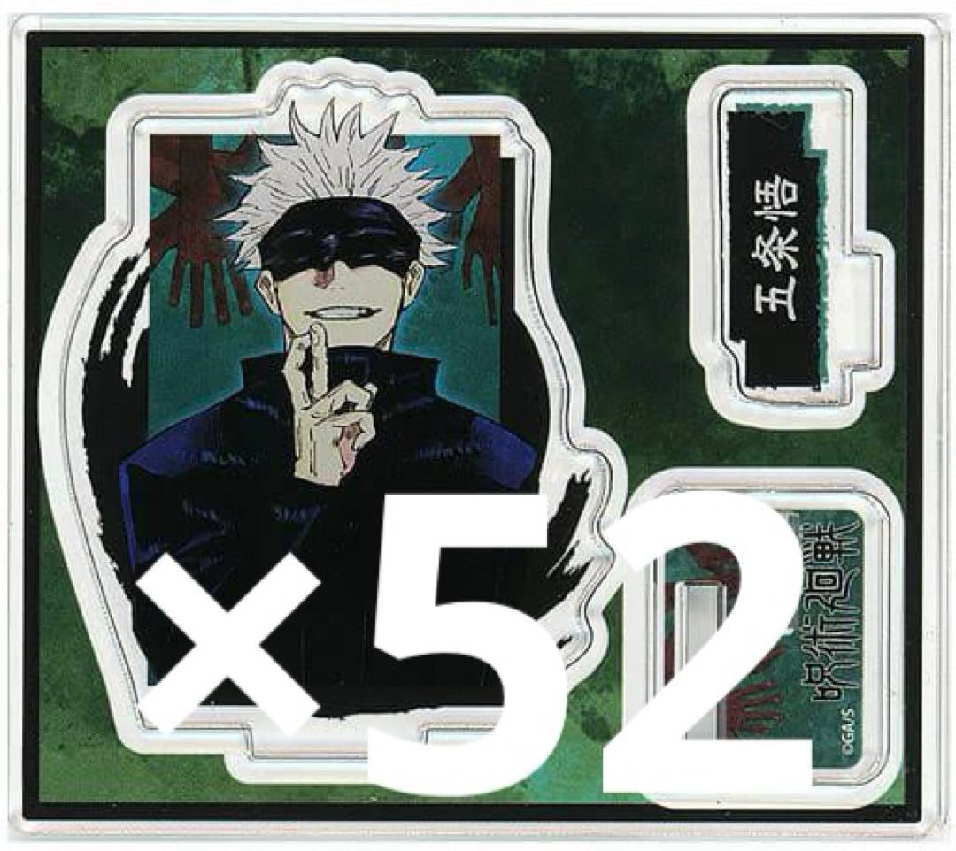 アクリルフィギュアコレクション　呪術廻戦　五条悟