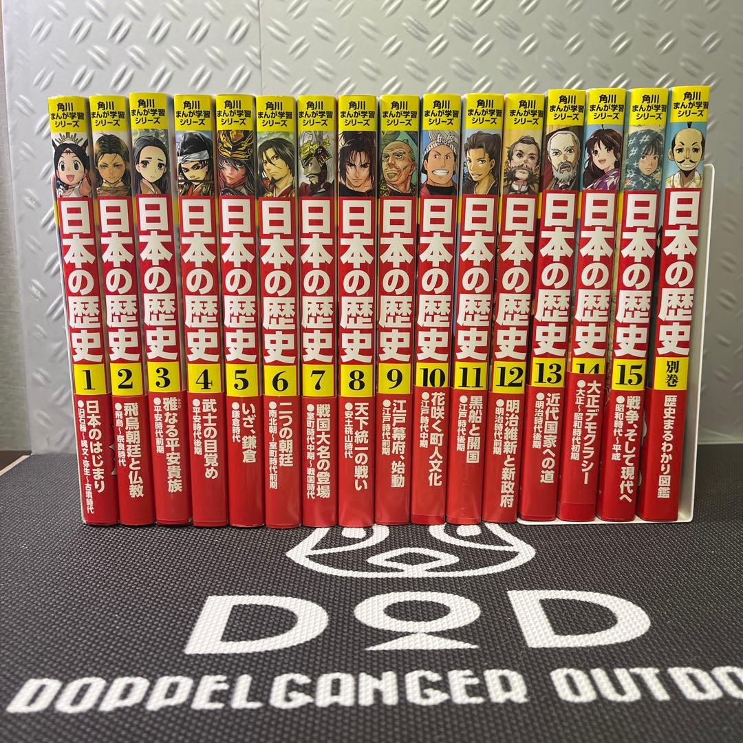 角川まんが 学習シリーズ 日本の歴史