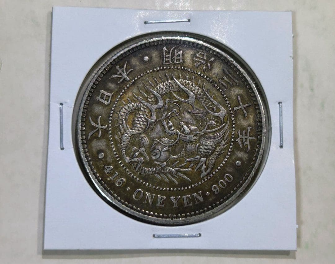 【本物保証‼️】明治30年　新1円銀貨　古銭 無修正