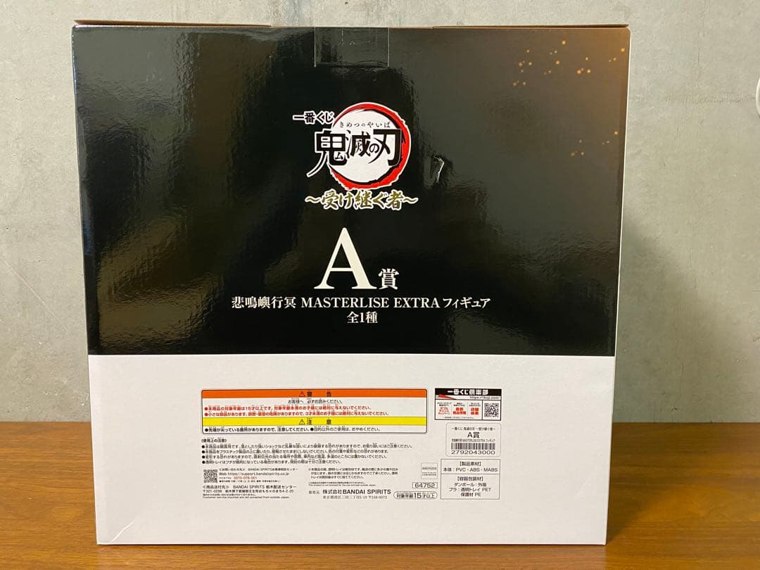 新品未開封　悲鳴嶼行冥　一番くじ　A賞　フィギュア　受け継ぐもの