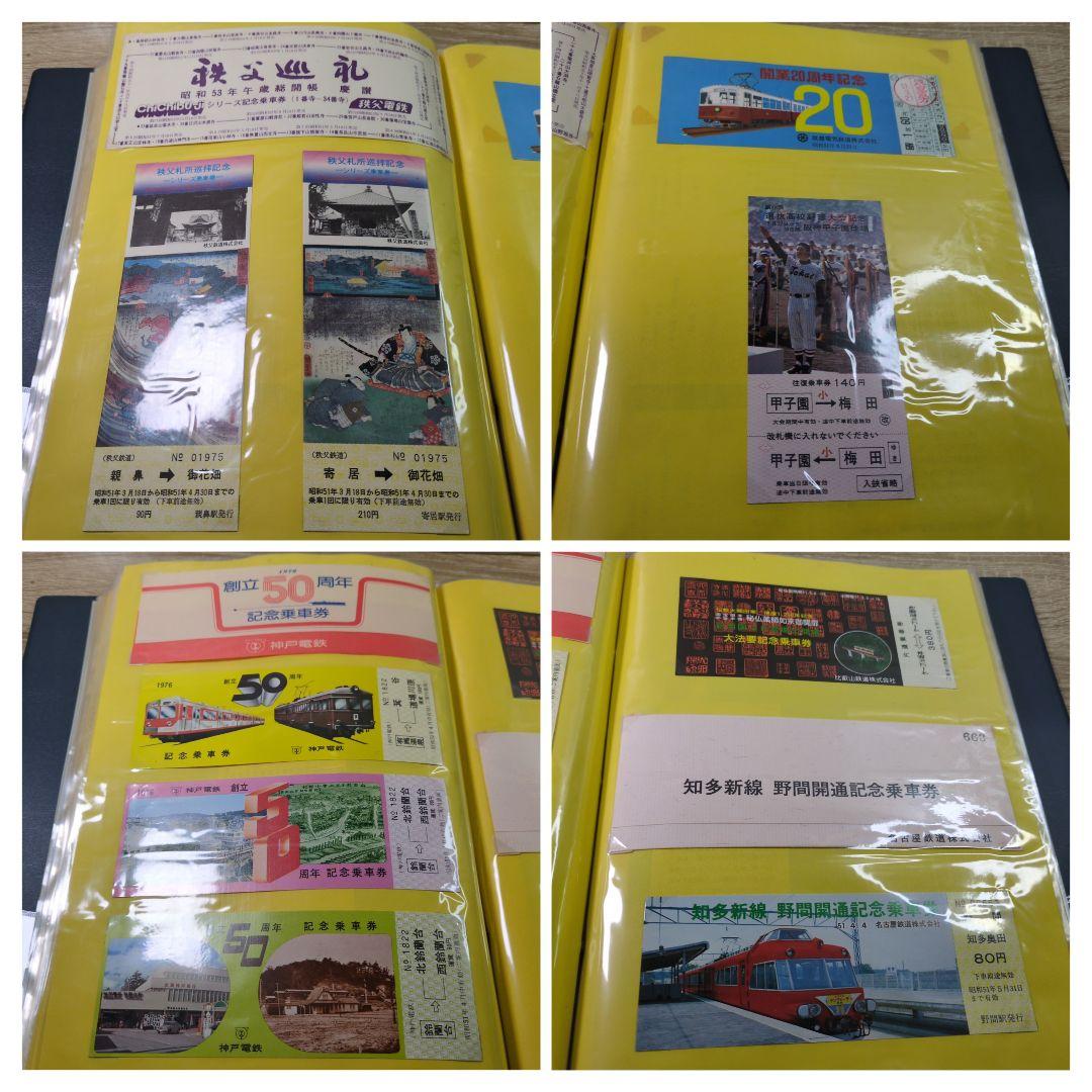 レトロ 昭和51年度 鉄道 国鉄 乗車券 入場券 コレクション まとめ