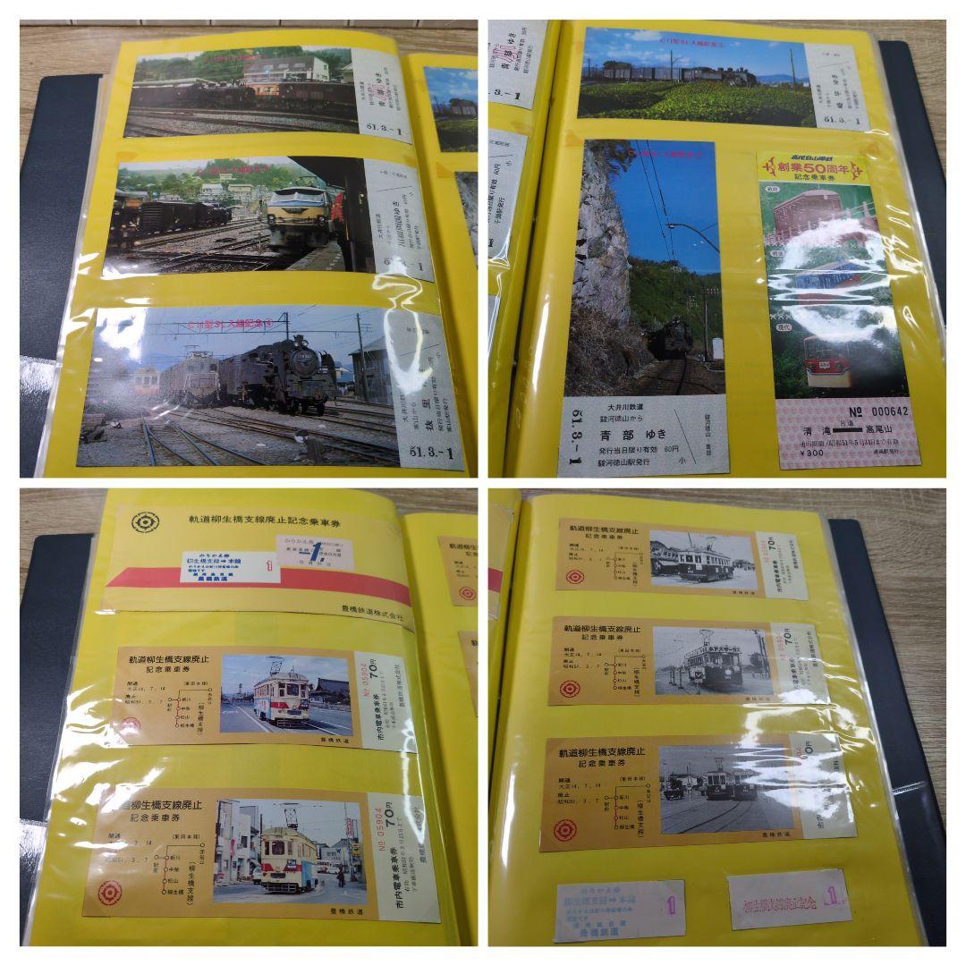 レトロ 昭和51年度 鉄道 国鉄 乗車券 入場券 コレクション まとめ