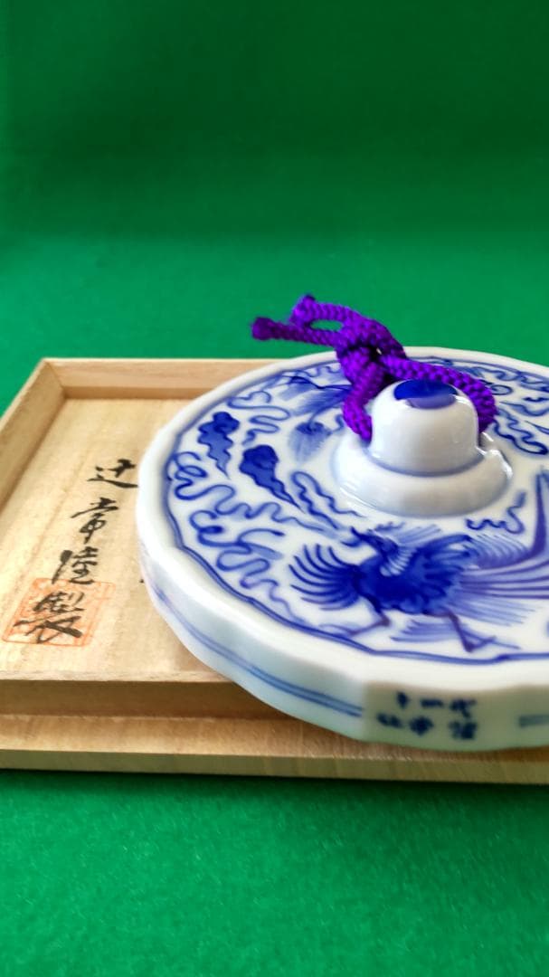 新春希望価格セール♦有田伊万里焼１４代辻常陸❣盃、ペン皿、文鎮セツト