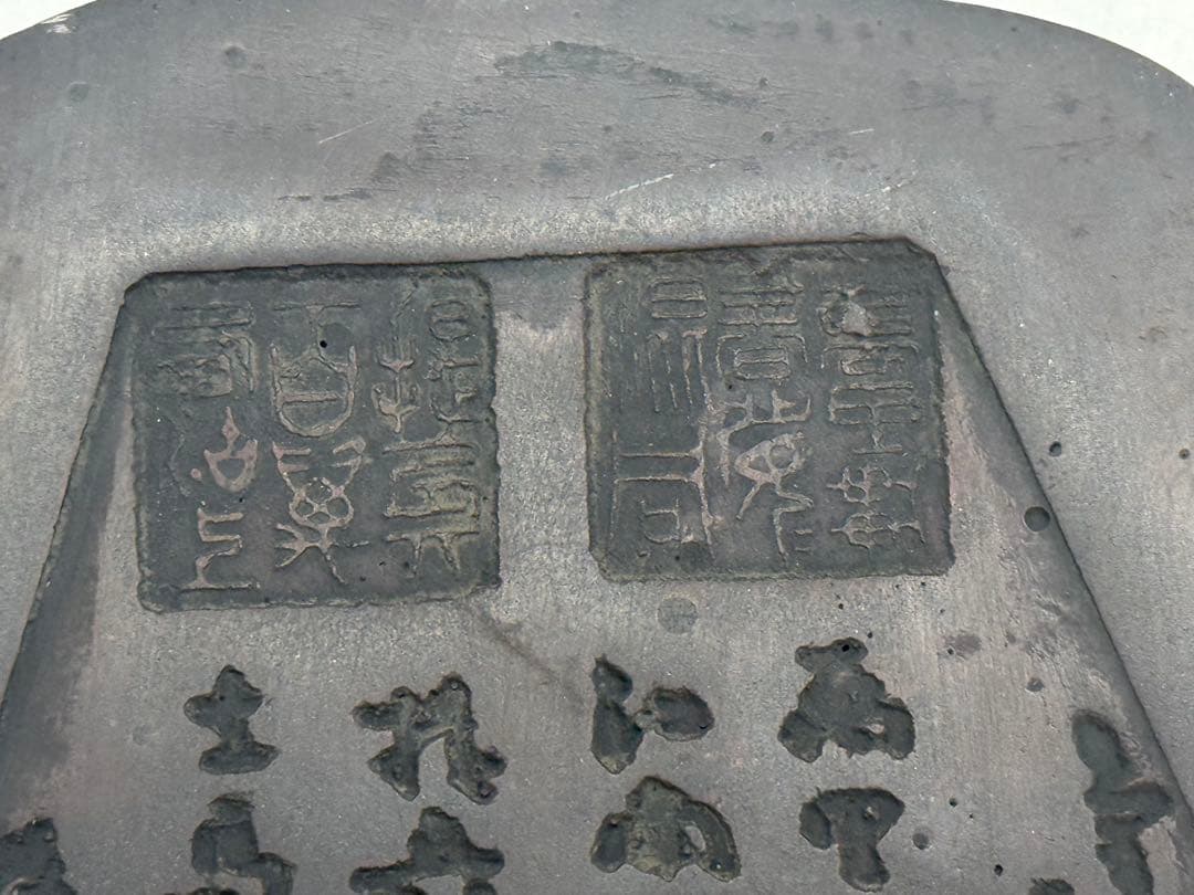 中国　端硯　水石硯　如意雲彫　詩紋刻　重さ約1.2kg 送料込み260106