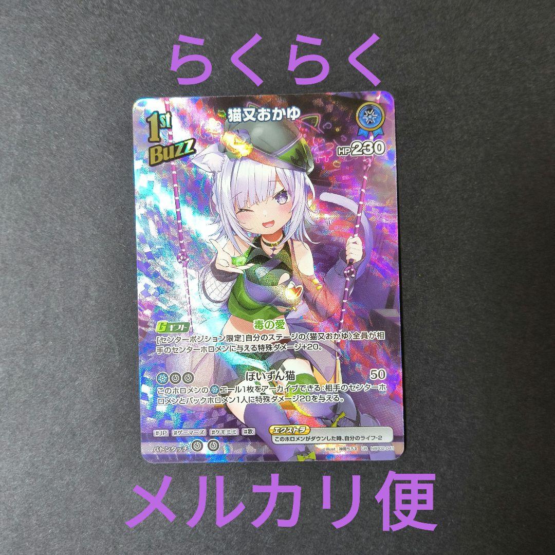 ホロカ 1stBUZZ UR 猫又おかゆ ホロライブ