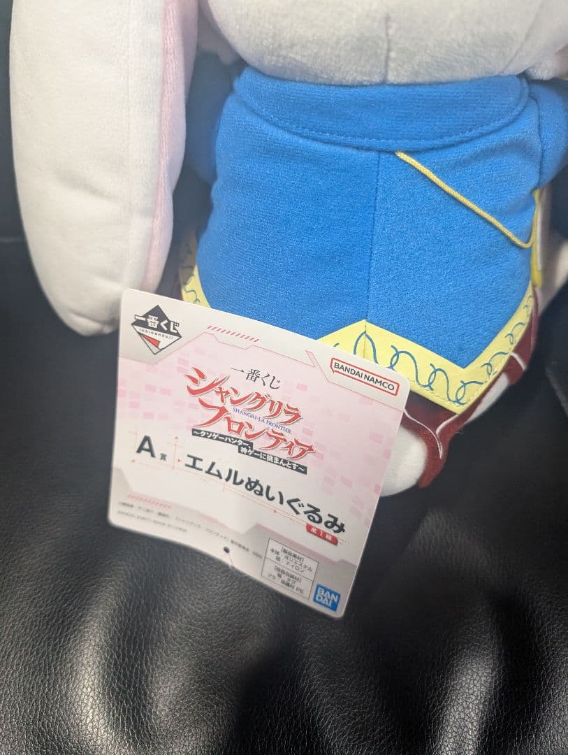 一番くじ シャングリラフロンティア A賞 エムル ぬいぐるみ