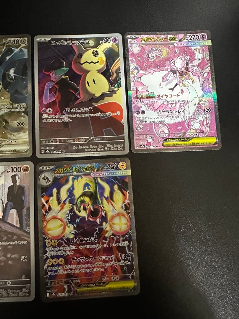 MEGAドリームex MA、SAR詰め合わせ　メガゲンガーMAなど