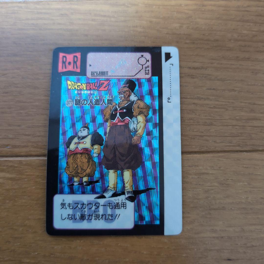 ドラゴンボールZ　カードダス　人造人間　セット　レア　絶版