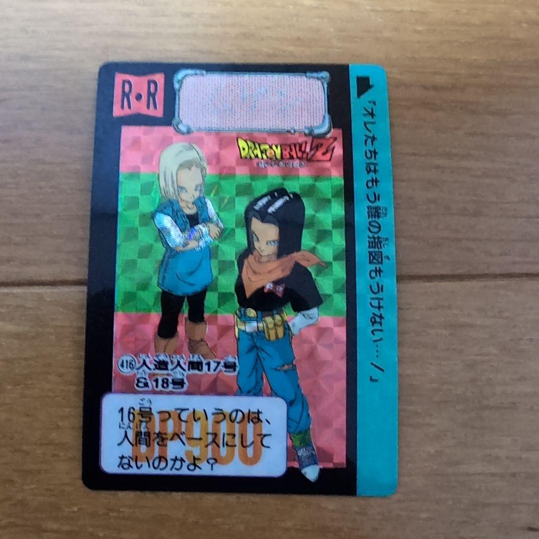 ドラゴンボールZ　カードダス　人造人間　セット　レア　絶版