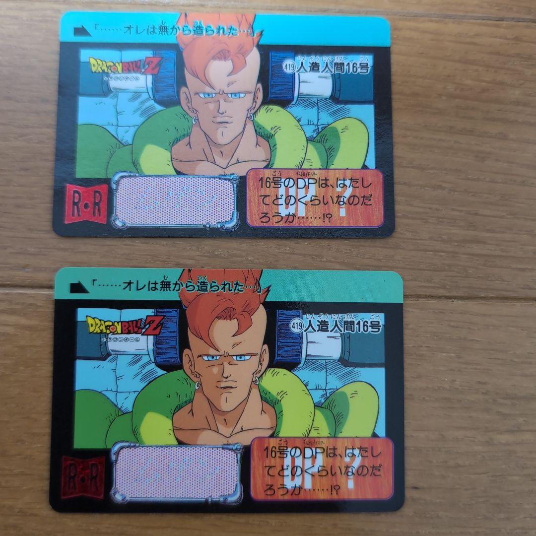 ドラゴンボールZ　カードダス　人造人間　セット　レア　絶版