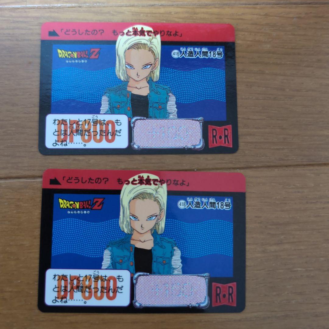 ドラゴンボールZ　カードダス　人造人間　セット　レア　絶版