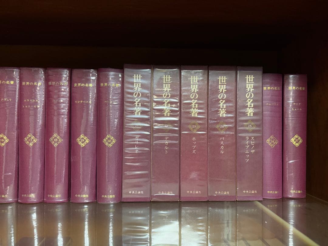 【古本】中央公論社「世界の名著」60冊＋続刊6冊＝合計66冊セット