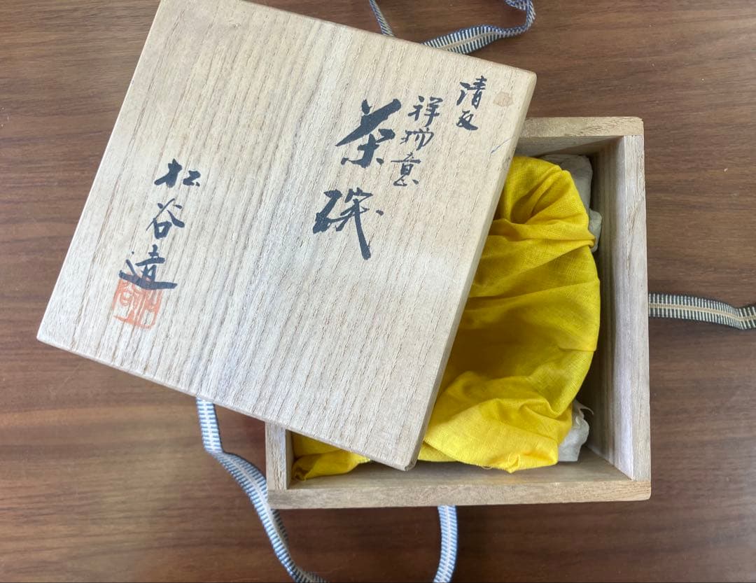 【祥瑞意茶碗】叶松谷作 五良大甫呉祥瑞造 中国 景徳鎮 染付磁器 共箱 未使用