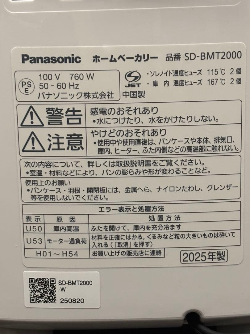 パナソニック　ホームベーカリー　SD-BMT2000-W 2斤タイプ