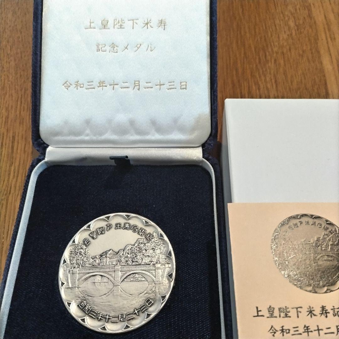 上皇陛下米寿記念　純銀メダル71g