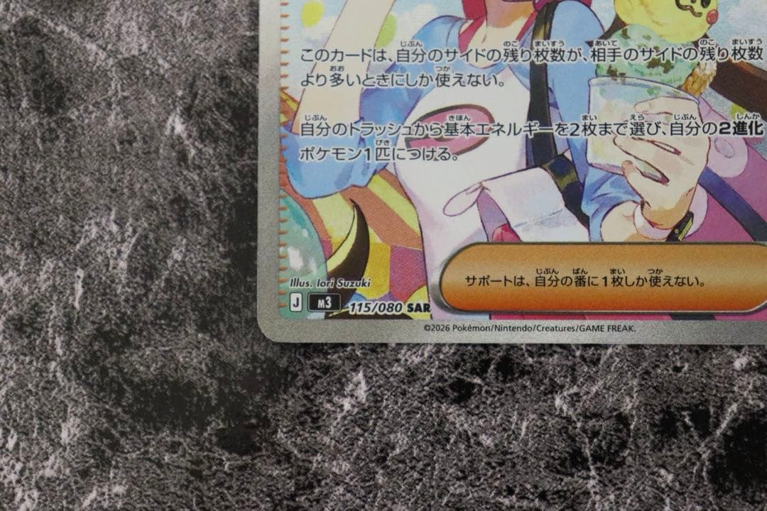 ムニキスゼロ　メイのはげまし　SAR トレーナー