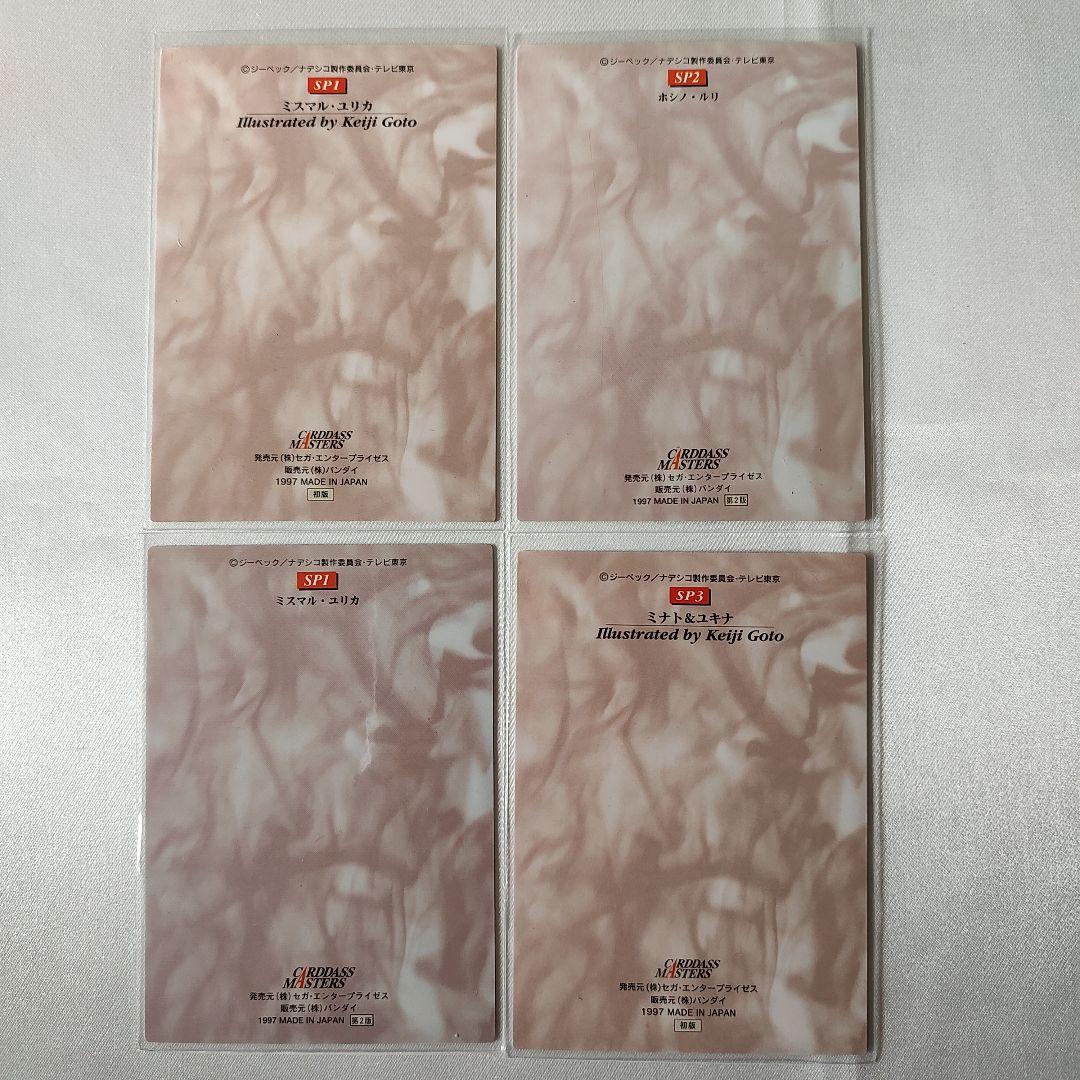 機動戦艦ナデシコ トレーディングカード 4枚組