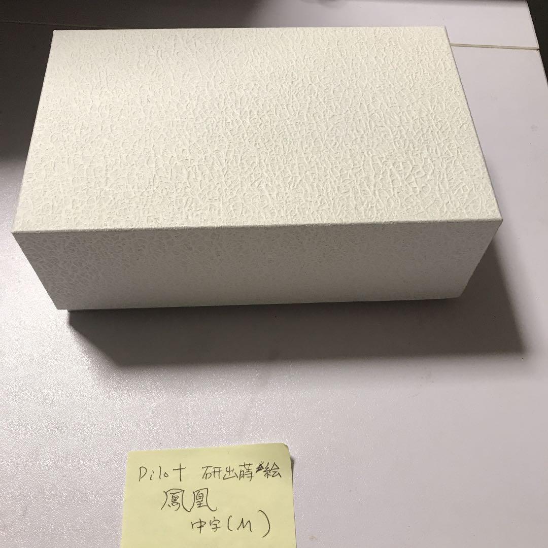 パイロット万年筆　研出蒔絵 鳳凰 中字 (M) FK-5MP-HO-M