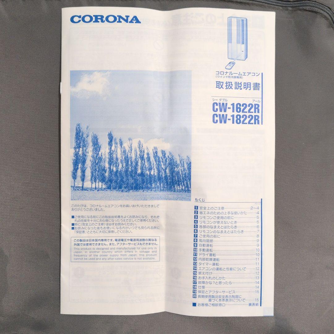 CORONA 窓用エアコン CW-1622R 2022年型