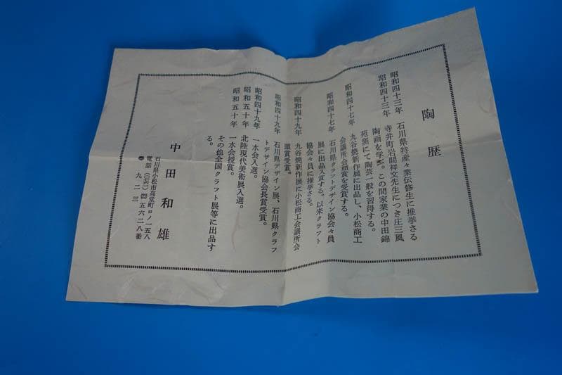 九谷焼 中田一於 赤絵　金襴手 四方香炉　香爐 共箱 石川県無形文化財 2450