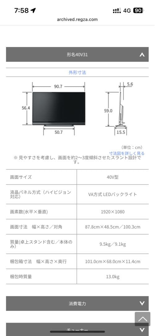 東芝 REGZA 40V31 フルHD 液晶テレビ