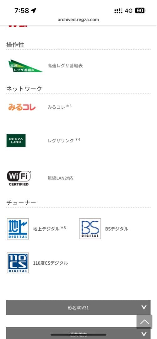 東芝 REGZA 40V31 フルHD 液晶テレビ