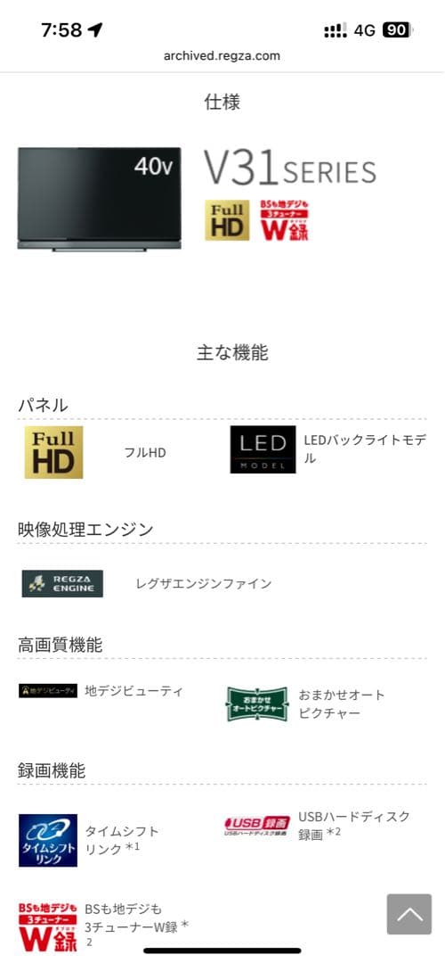 東芝 REGZA 40V31 フルHD 液晶テレビ