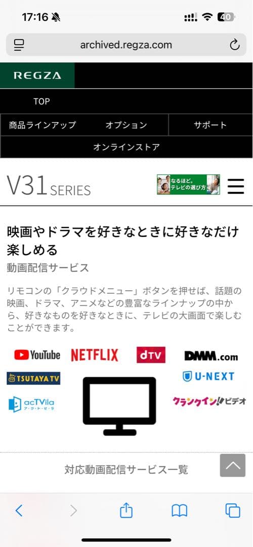 東芝 REGZA 40V31 フルHD 液晶テレビ