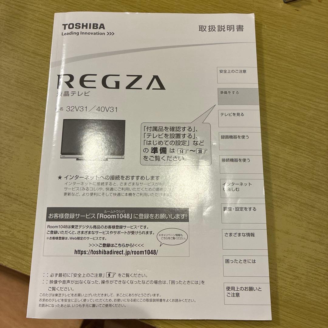 東芝 REGZA 40V31 フルHD 液晶テレビ
