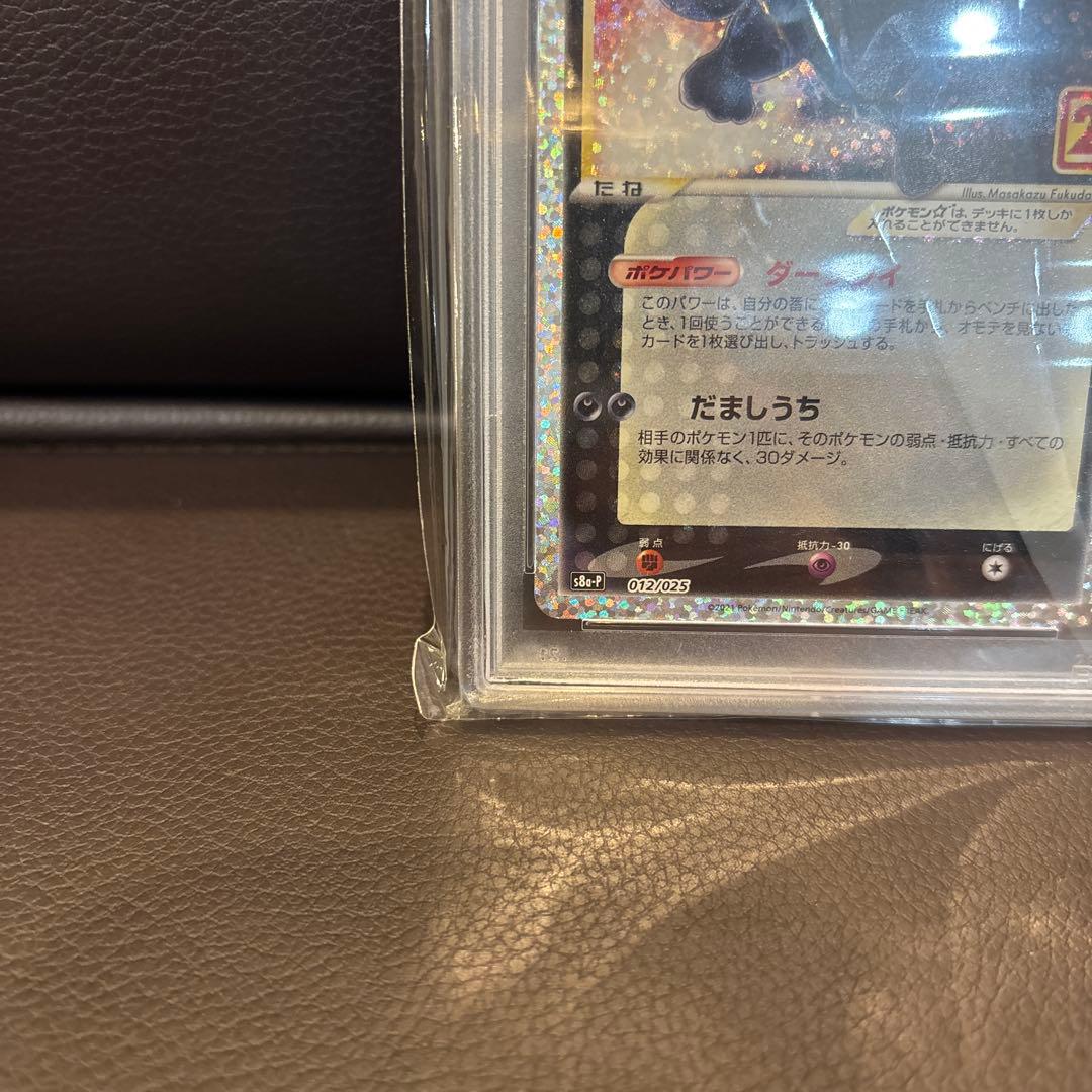 ブラッキー25th psa10