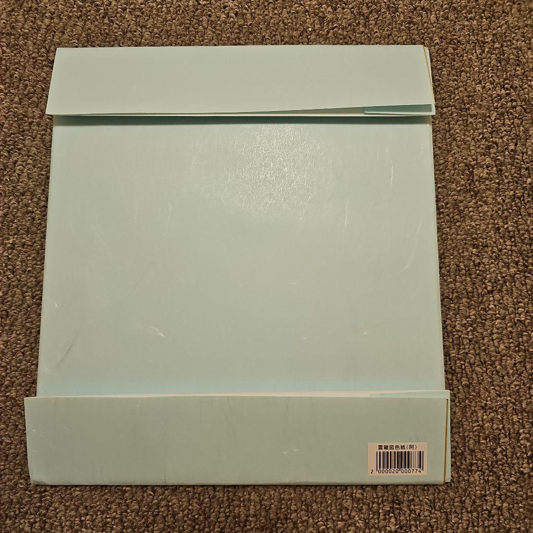 需要文化財 「雲龍図」 障壁画 阿