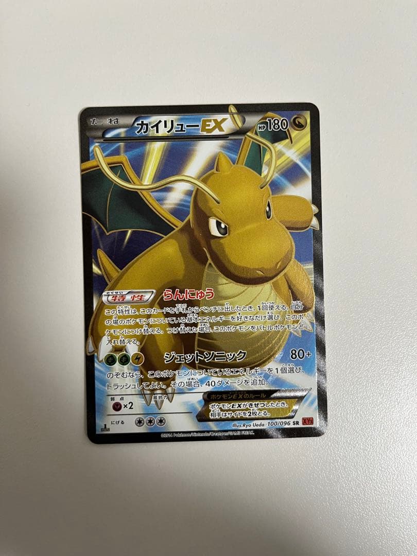 カイリューEX SR XY3 ライジングフィスト 100/096