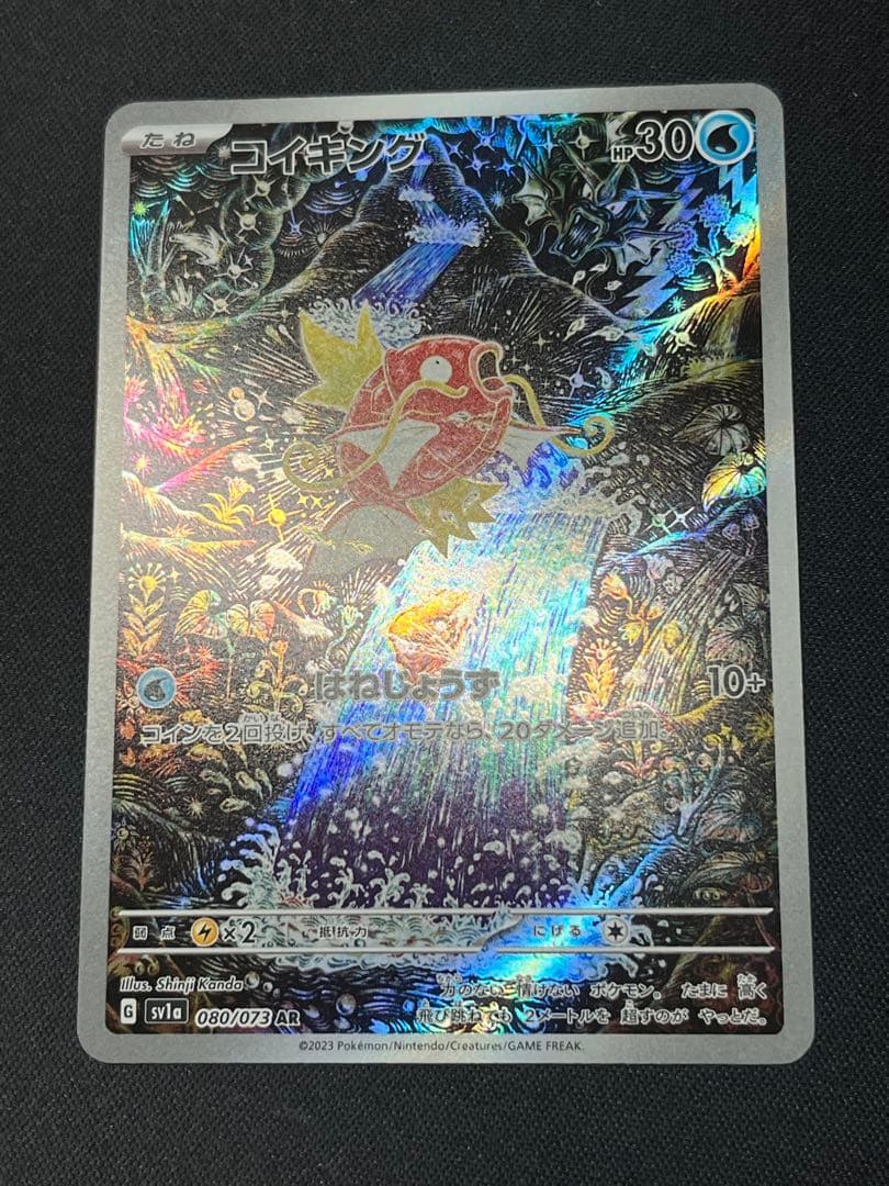 J*e様 ポケモンカード コイキング AR